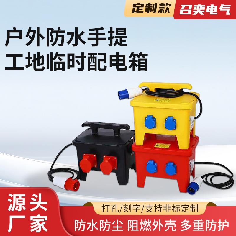 IP65户外防水手提工地临时三级配电箱工业插座箱便携式电源检修箱