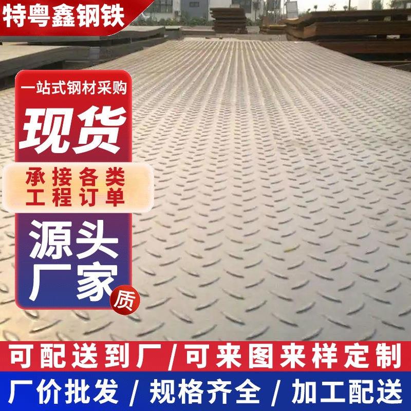 热扎花纹板厂家防滑焊接切割加工踏步板折弯扁豆镀锌花纹卷板加工