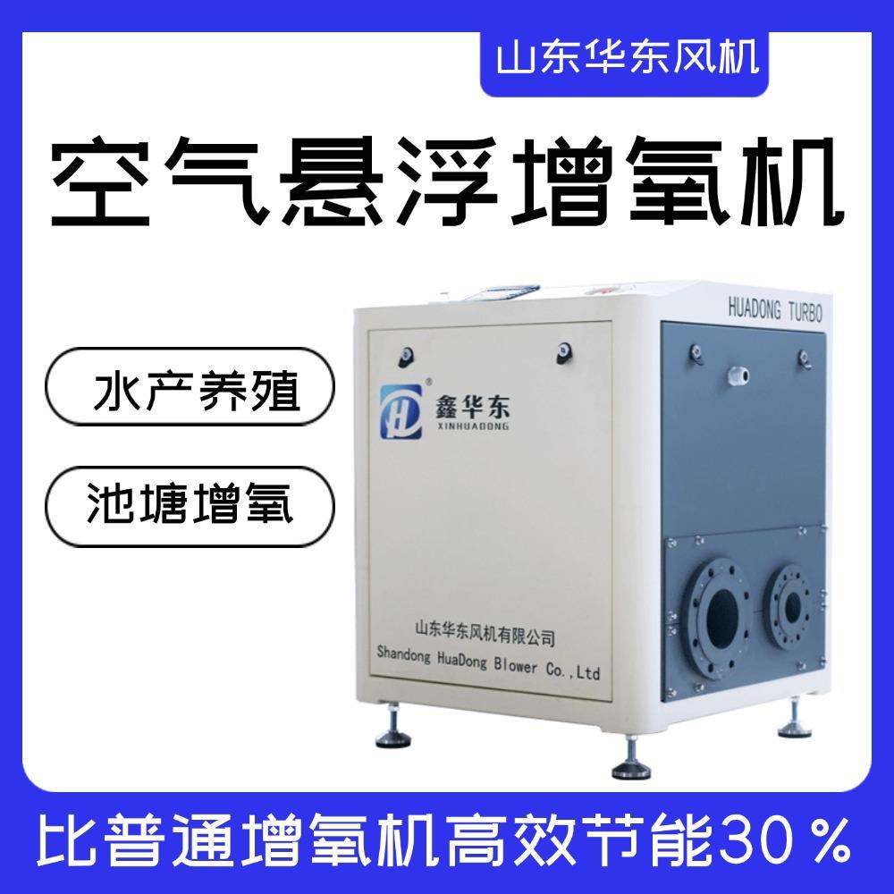 空气悬浮增氧机水产养殖增氧风机高密度养鱼虾塘高速增氧机