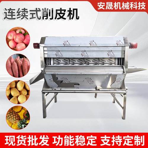 商用果蔬去皮机柠檬橙子猕猴桃荔浦芋头菠萝连续削皮机去皮设备