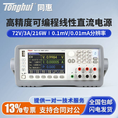 Tonghui同惠高精度可程式设计线性直流电源TH6501/TH6502/TH6512