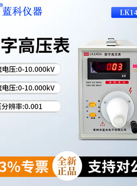 蓝科数字表LK7005/LK7020/LK7015/LK149A/LK149B
