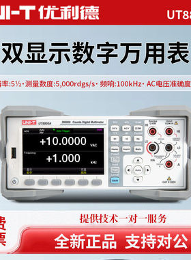 UNI-T优利德UT8805A高精度台式数字万用表五位半数字万用表防烧
