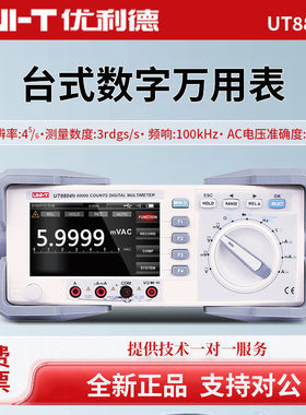 UNI-T优利德UT8804N高精度台式数字万用表