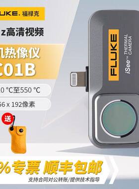 FLUKE福禄克手机热像仪TC01A手机红外热成像仪TC01B/TC01C