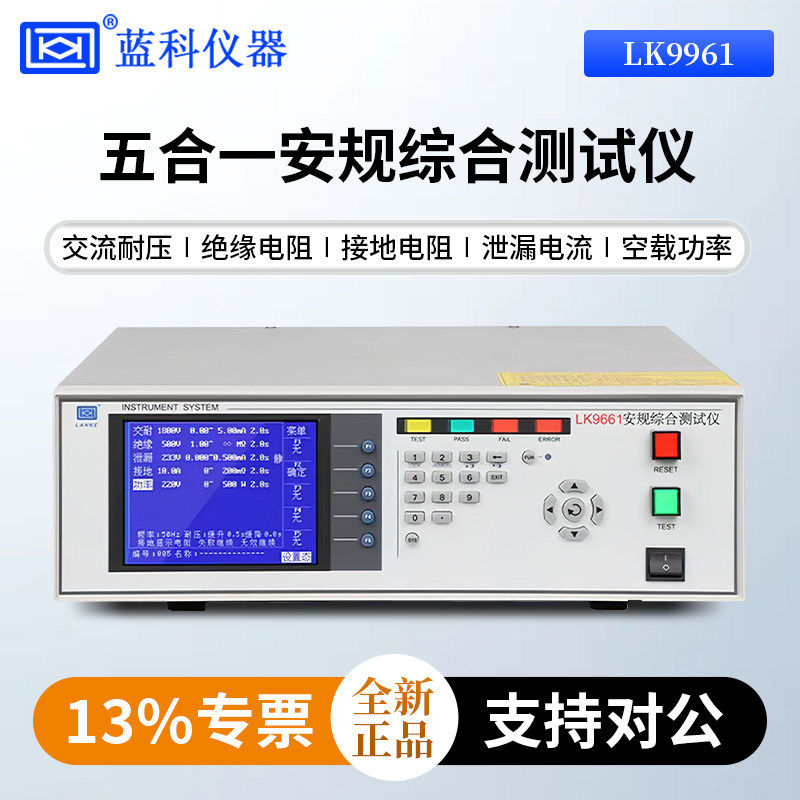 蓝科LK9661交直流耐压绝缘接地泄漏功率六合一安规综合测试仪