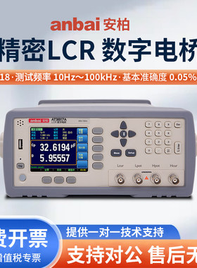anbai安柏精密LCR数字电桥测试仪AT2816B/AT2817A/AT2818/AT3810A