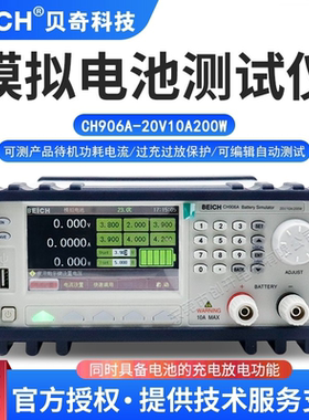 贝奇模拟电池CH906A/CH906D电池模拟器20V10A模拟电池测试仪