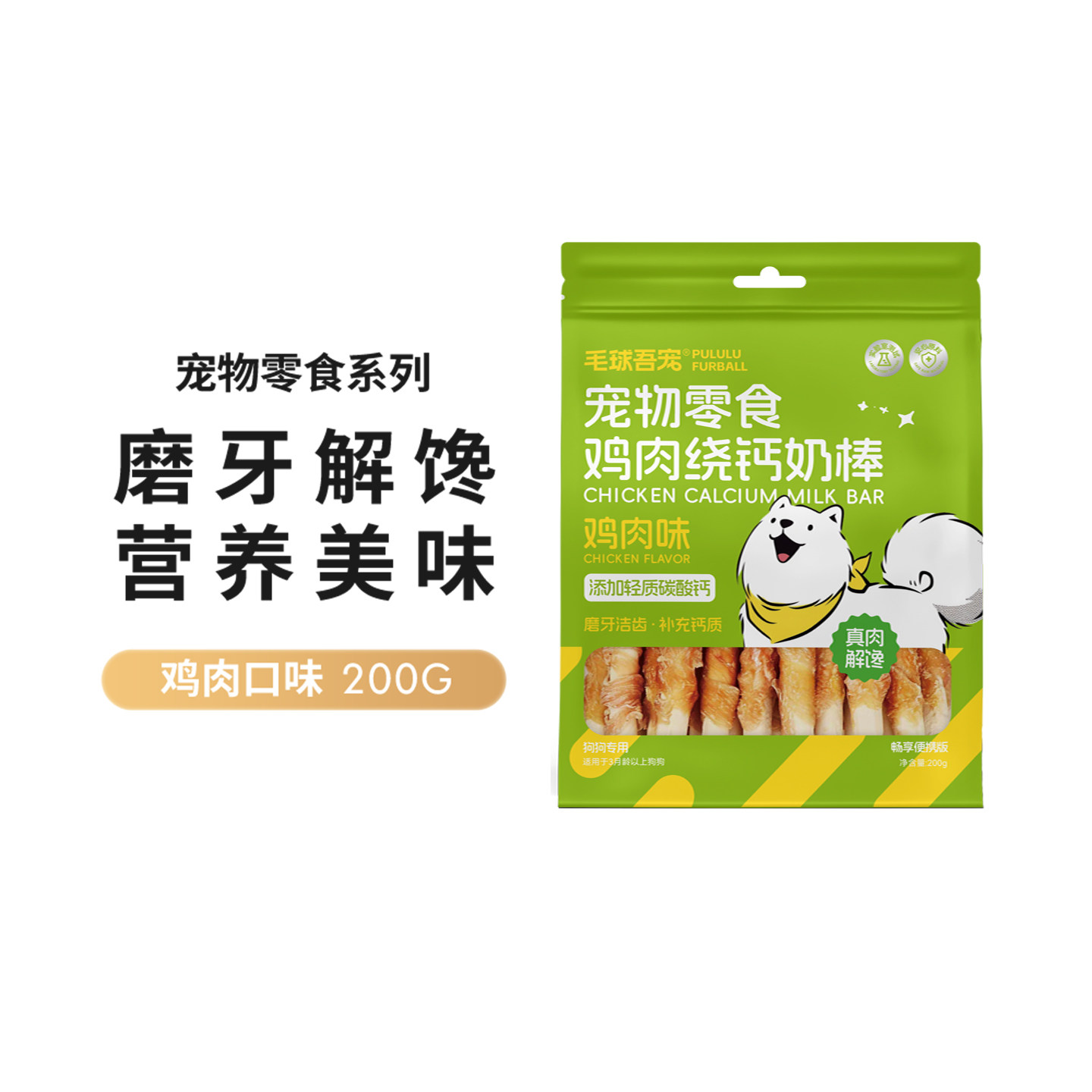 毛球吾宠宠物狗零食鸡肉钙奶棒小型犬训练奖励幼犬大型犬磨牙玩具,宠物/宠物食品及用品,狗磨牙棒/洁齿骨/咬胶,淘宝优惠券,粉丝福利购,淘宝优惠卷