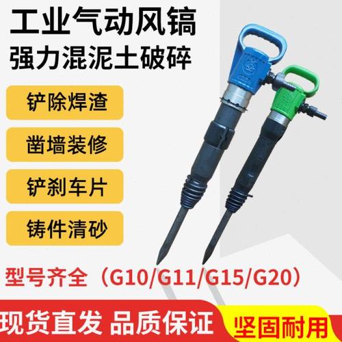 风镐G10/G20气动气铲水泥破碎机凿岩机G11/G15防冻开山劈石器