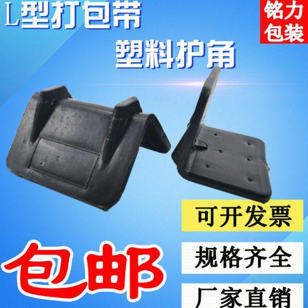 PP塑料打包带护角 塑钢带护角纸箱护角包装护角保护角L型打包护角,包装,打包带,淘宝优惠券,粉丝福利购,淘宝优惠卷