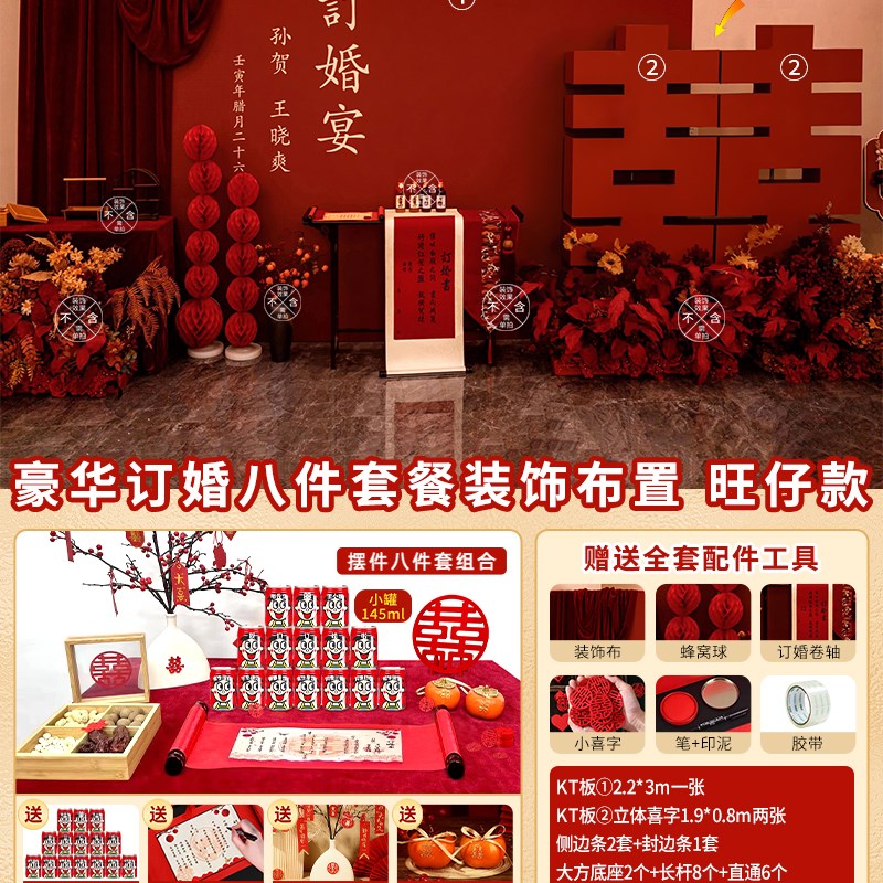 2023新中式订婚布n置装饰喜字kt板全套摆件场景高级用品套餐背景