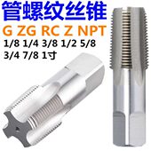1寸 1又1 PT1 锥管螺纹丝锥丝攻ZG