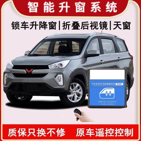新款五菱S3/S1宏光S自动升窗器一键升窗器玻璃升降车窗关窗关闭器