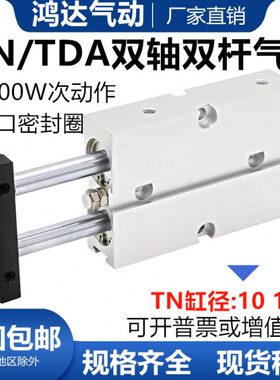 气动TDA双杆双轴气缸TN16/20/25*350X400X450X500X600X700X800-S