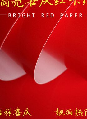 高亮红卡纸凤尾纹中国红单面双面a4a3+A3红色250克157g硬彩色包邮