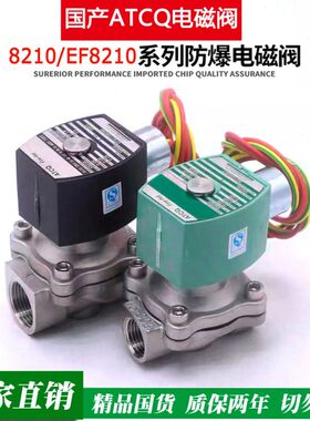 国产ATCQ电磁阀EF8210G034 35 33 08 87 89 37 04 54 100黄铜水阀