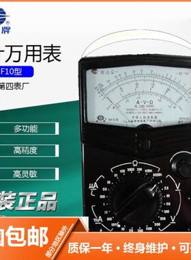 星牌高精度万用表MF10万用表上海第四电表厂指针万用表