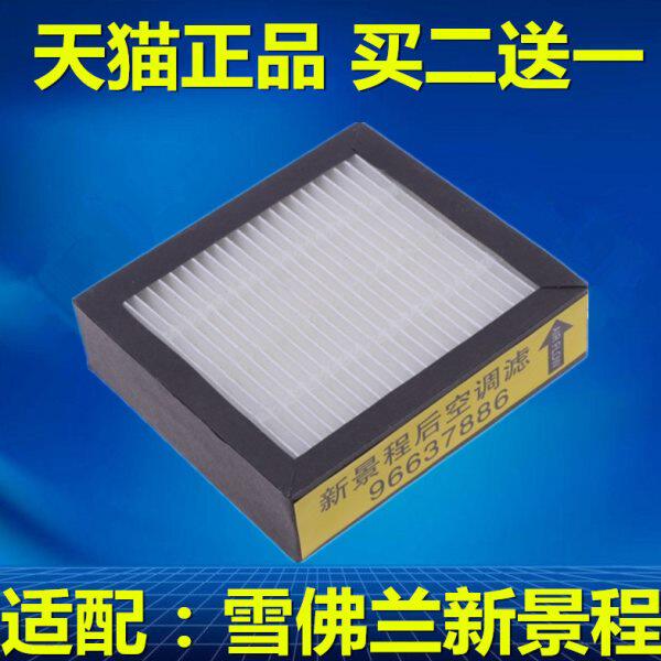 适配新款景程后置空调滤芯滤清器后排VAPS空气净化器空调格冷气格