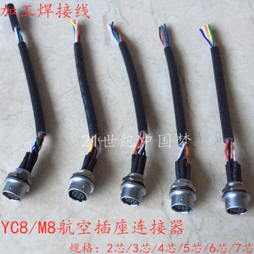 加工焊接带线YC8航空插座2-3针4-5孔6-7芯 M8连接器8MM接插件航插