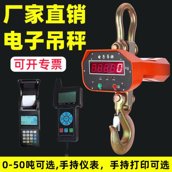 电子吊钩秤10T15T20T135吨工业500公斤吊机行车挂勾钓称手持打印