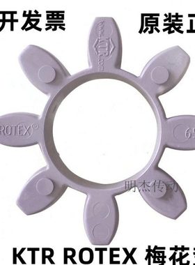 德国KTR ROTEX GR24 28 38 42 48 55 65联轴器弹性体八角垫缓冲胶