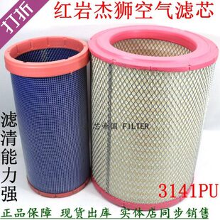 K3141PU空气滤芯 红岩杰狮C500 450马力空气滤清器1109060-830111
