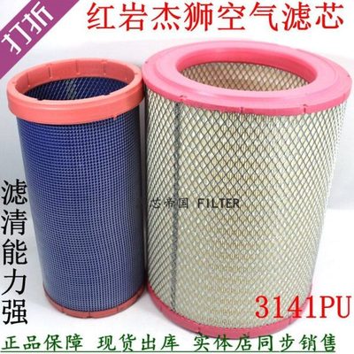 K3141PU空气滤芯 红岩杰狮C500 450马力空气滤清器1109060-830111