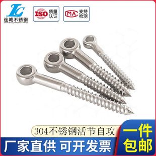 304不锈钢活接螺钉带孔木螺丝鱼眼自攻螺丝吊环圈形自攻钉M6M8mm