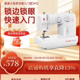 胜家1412多功能家用缝纫机实用入门电动脚踏台式锁扣眼带锁边衣车