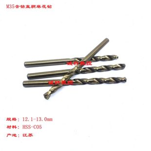 12.5 12.3 12.6 12.8 M35含钴不锈钢直柄麻花钻12.1 12.9 12.2