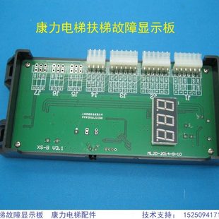 V3.1 MLJD 质量保证现货 电梯配件 2014 康力扶梯安全检测板