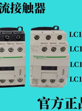 全新CAD32FD 交流接触器LC1D09 D12 D18 D32 D40 D50 D65A配件