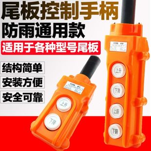 汽车尾板装卸升降开关手持按钮控制器防雨通用款尾板遥控带强磁