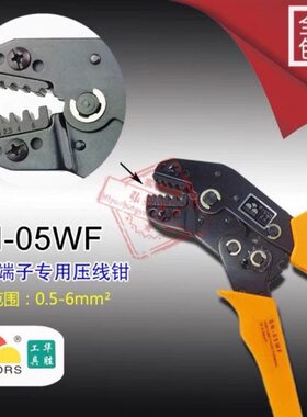 华胜工具 管型端子压接钳压线钳 0.5-6mm SN-05WF