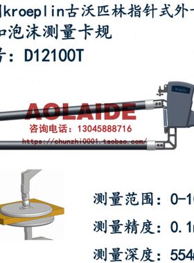 原装德国kroeplin带表外径卡规D12100T 厚度测量卡规 外卡钳