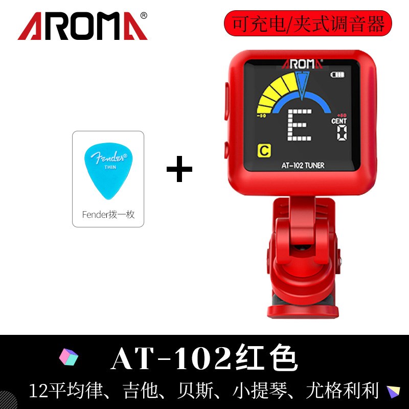 吉他调音器充电式小提琴尤克里里E通用高精度电子校音器调音表