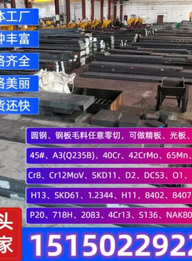 cr12moV cr12 cr8 s136h板材 718hh xpm h13圆钢 模具钢板 精光板