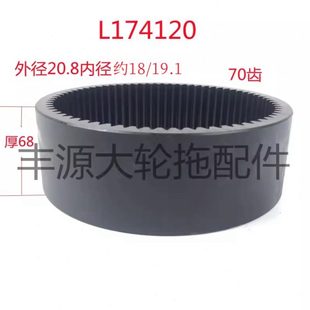 迪尔1204前桥行星轮驱动机械L174120拖拉机农机配件前桥齿圈