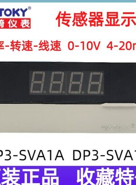 DP3-SVA1B东崎TOKY频率表DP3-SVA1A转速表0~10V线速表20MA数显表