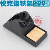 快克205烙铁架 205H高频电焊台烙铁 大功率焊台烙铁架 205 烙铁架
