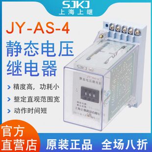 4集成电路电压继电器 过电压保护或低电压闭锁启动 上海上继JY