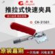 夹钳肘夹MC07 31501焊接工装 6夹紧器 快速夹具CH 台湾嘉刚推拉式