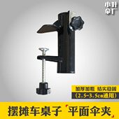 新款 桌面伞架摆摊伞平面伞夹户外遮阳伞夹具水平固定夹子平伞配件