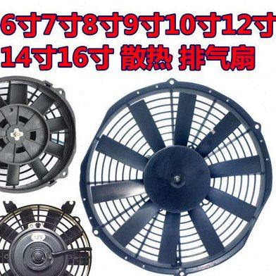 大功率汽车载空调直流电风扇12V24伏散热排气扇户外工程叉车电扇