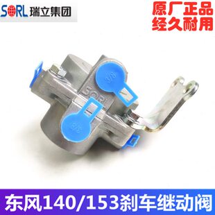 瑞立EQ153 140刹车继动阀轻卡货车农用车刹车王柔刹王改装快放阀