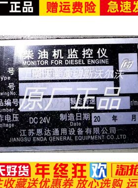 船用柴油机监控仪ED211FBD-3-1-0-0-26AA010江苏海安恩达原厂