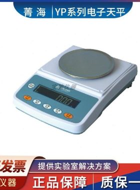 上海菁海YP201N/301N/401N/501N/601N精密电子天平秤0.1g自动校正