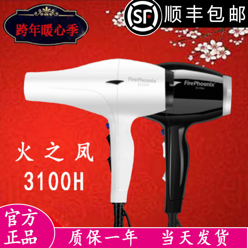 火之凤3100H吹风机发型师专用发廊大F功率理发店家用2400W电吹风