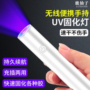 鹿仙子UV固化灯紫光手电筒专业检测荧光剂验钞胶水美甲固化紫外线